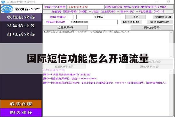 国际短信功能怎么开通流量 国际短信功能怎么开通流量