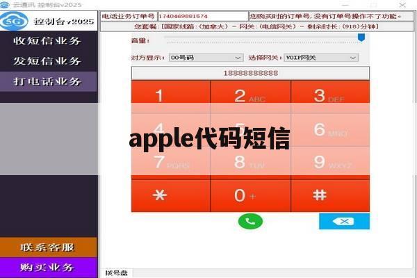 apple代码短信 apple代码短信