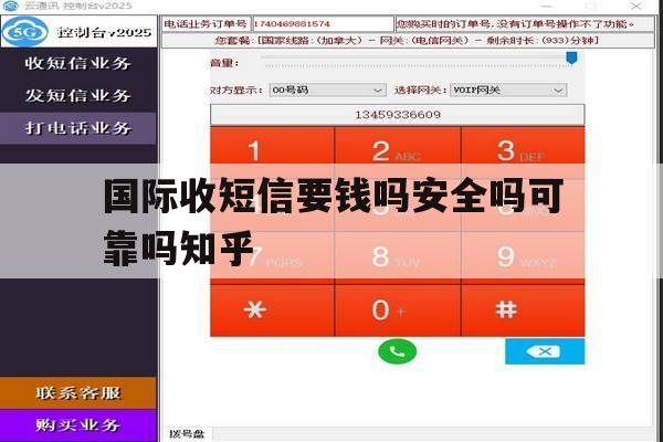 包含国际收短信要钱吗安全吗可靠吗知乎的词条 包含国际收短信要钱吗安全吗可靠吗知乎的词条