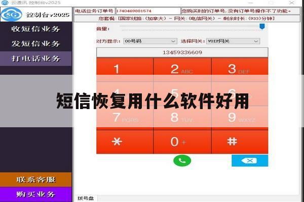 短信恢复用什么软件好用 短信恢复用什么软件好用