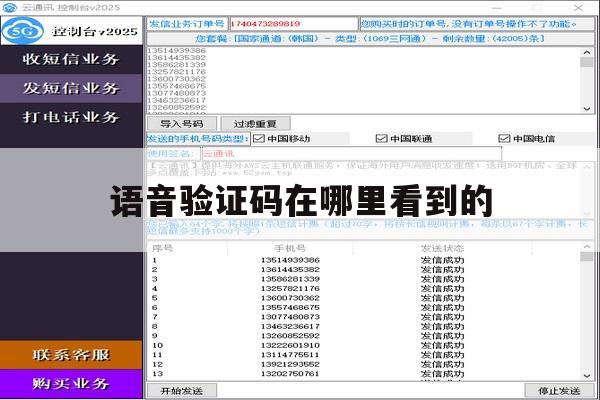 语音验证码在哪里看到的 语音验证码在哪里看到的