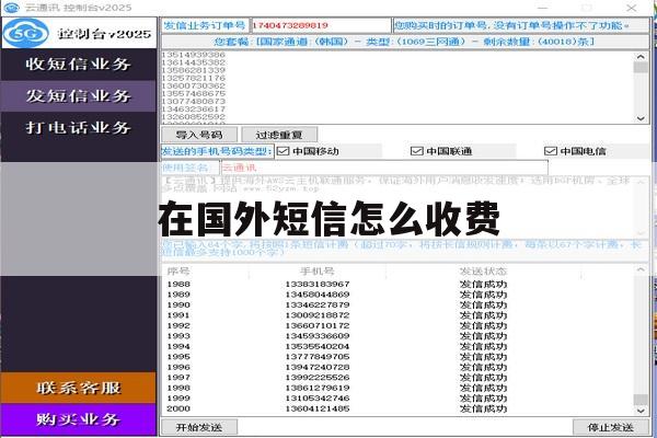 在国外短信怎么收费 在国外短信怎么收费