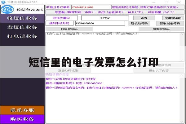 短信里的电子发票怎么打印 短信里的电子发票怎么打印