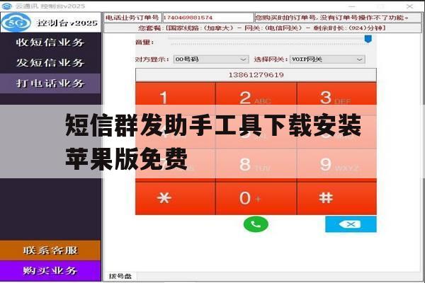 短信群发助手工具下载安装苹果版免费的简单介绍 短信群发助手工具下载安装苹果版免费的简单介绍