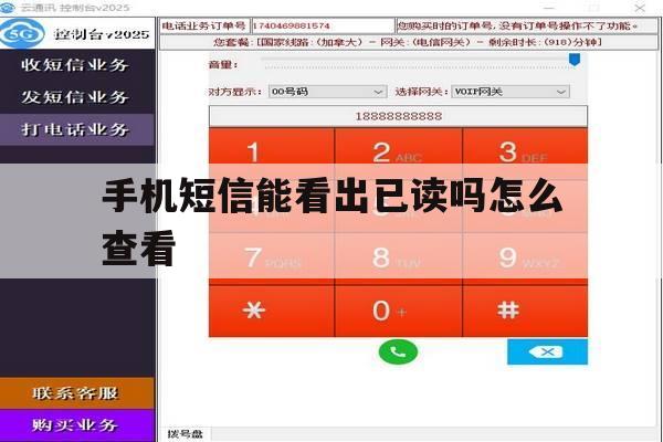 手机短信能看出已读吗怎么查看 手机短信能看出已读吗怎么查看