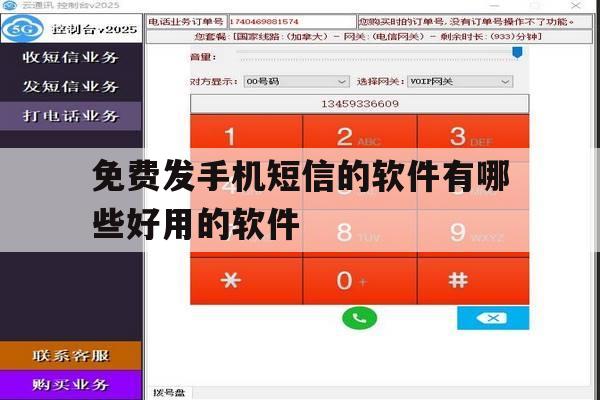 免费发手机短信的软件有哪些好用的软件 免费发手机短信的软件有哪些好用的软件