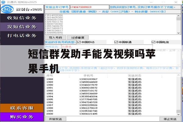 短信群发助手能发视频吗苹果手机 短信群发助手能发视频吗苹果手机