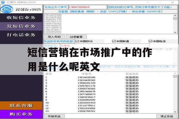 短信营销在市场推广中的作用是什么呢英文 短信营销在市场推广中的作用是什么呢英文
