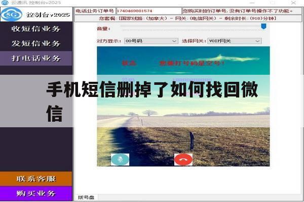 手机短信删掉了如何找回微信 手机短信删掉了如何找回微信