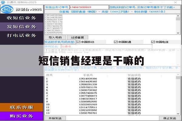 短信销售经理是干嘛的 短信销售经理是干嘛的