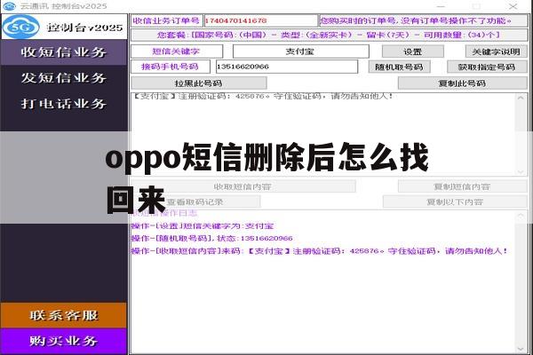 oppo短信删除后怎么找回来 oppo短信删除后怎么找回来