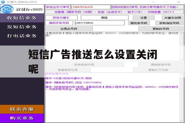 短信广告推送怎么设置关闭呢 短信广告推送怎么设置关闭呢