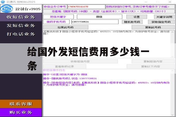 给国外发短信费用多少钱一条 给国外发短信费用多少钱一条
