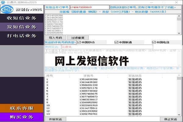 网上发短信软件 网上发短信软件