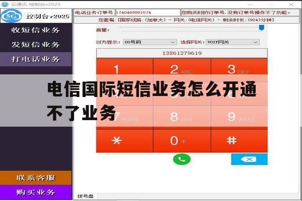 电信国际短信业务怎么开通不了业务 电信国际短信业务怎么开通不了业务
