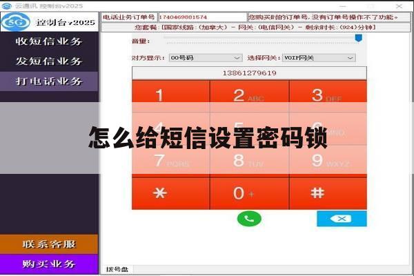 怎么给短信设置密码锁 怎么给短信设置密码锁