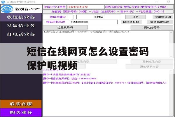 短信在线网页怎么设置密码保护呢视频 短信在线网页怎么设置密码保护呢视频