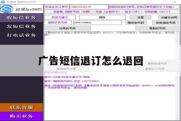 广告短信退订怎么退回 广告短信退订怎么退回