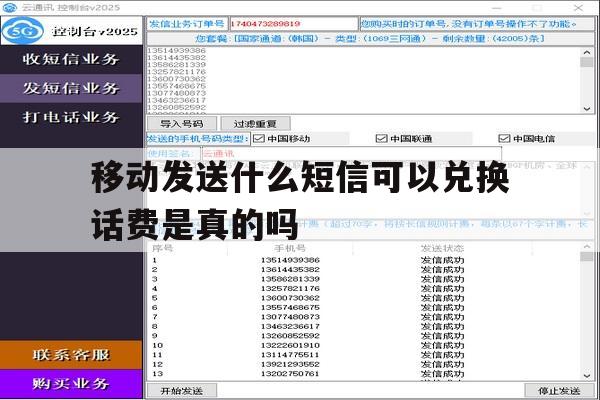 移动发送什么短信可以兑换话费是真的吗的简单介绍 移动发送什么短信可以兑换话费是真的吗的简单介绍