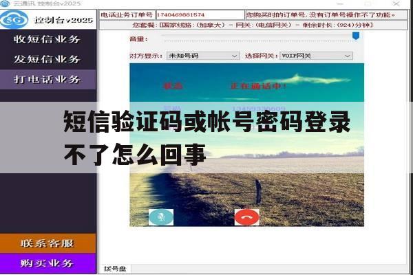 短信验证码或帐号密码登录不了怎么回事 短信验证码或帐号密码登录不了怎么回事