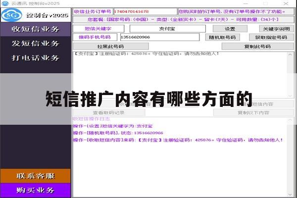 短信推广内容有哪些方面的 短信推广内容有哪些方面的