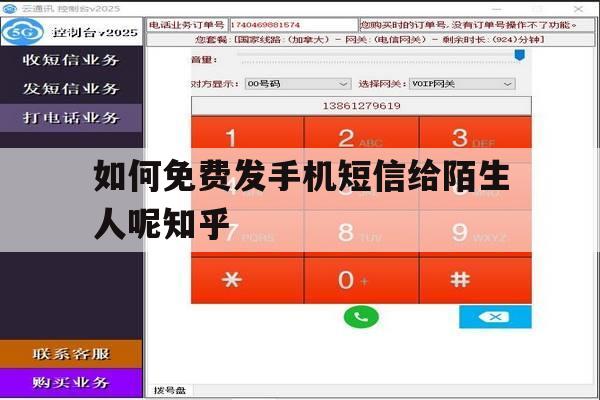 包含如何免费发手机短信给陌生人呢知乎的词条 包含如何免费发手机短信给陌生人呢知乎的词条