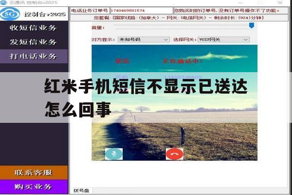 红米手机短信不显示已送达怎么回事 红米手机短信不显示已送达怎么回事