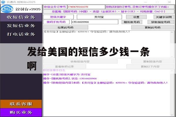 发给美国的短信多少钱一条啊 发给美国的短信多少钱一条啊