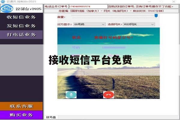 接收短信平台免费 接收短信平台免费