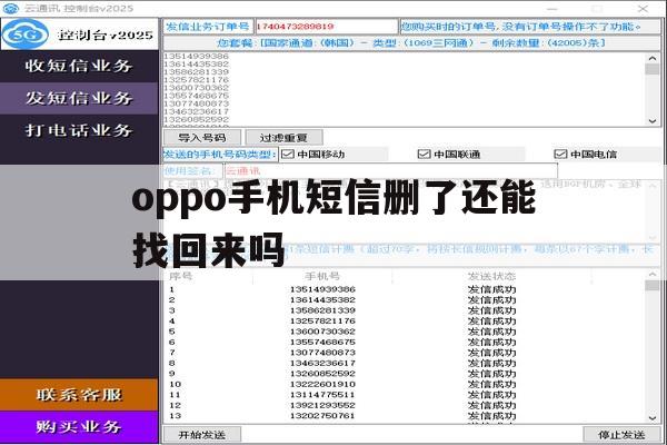 oppo手机短信删了还能找回来吗 oppo手机短信删了还能找回来吗