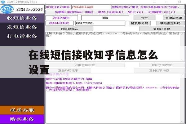 在线短信接收知乎信息怎么设置 在线短信接收知乎信息怎么设置