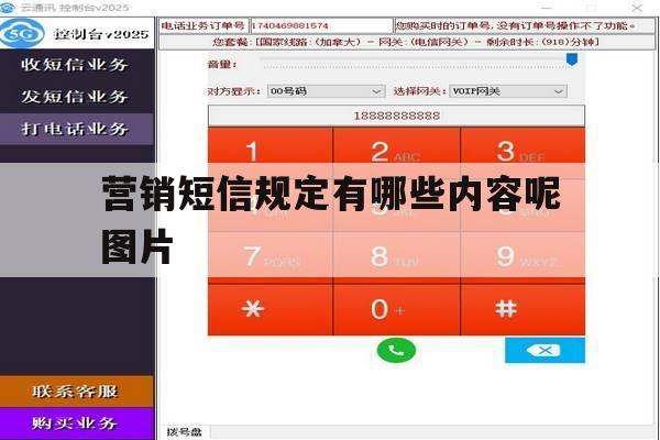 营销短信规定有哪些内容呢图片 营销短信规定有哪些内容呢图片