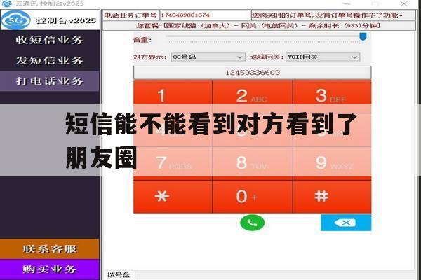 短信能不能看到对方看到了朋友圈 短信能不能看到对方看到了朋友圈