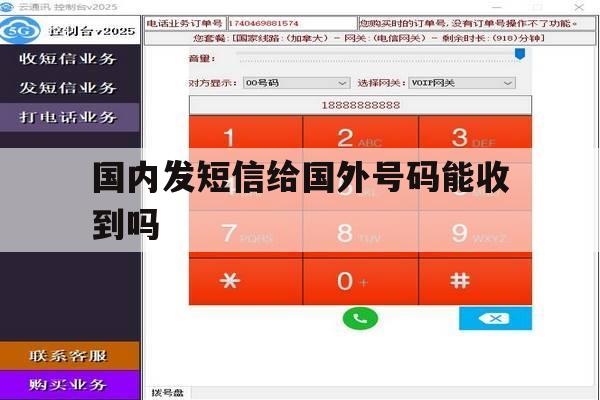 国内发短信给国外号码能收到吗 国内发短信给国外号码能收到吗
