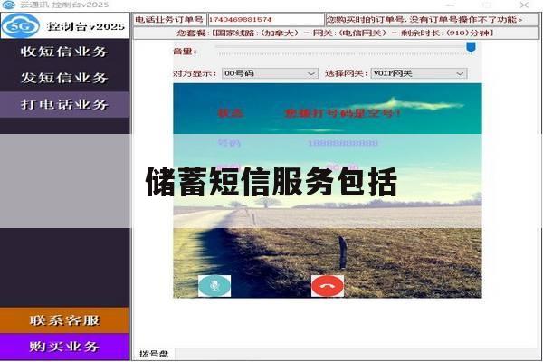 储蓄短信服务包括 储蓄短信服务包括