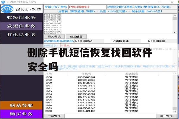 删除手机短信恢复找回软件安全吗 删除手机短信恢复找回软件安全吗