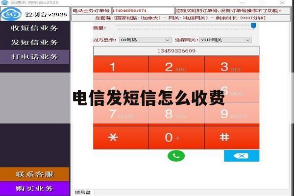 电信发短信怎么收费 电信发短信怎么收费