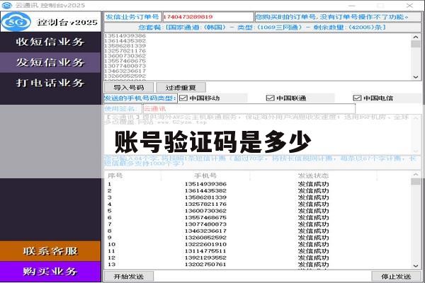 账号验证码是多少 账号验证码是多少