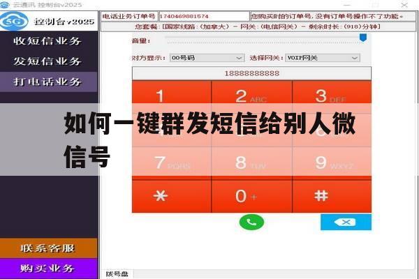 如何一键群发短信给别人微信号 如何一键群发短信给别人微信号