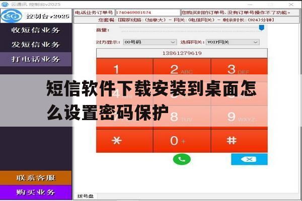 短信软件下载安装到桌面怎么设置密码保护 短信软件下载安装到桌面怎么设置密码保护