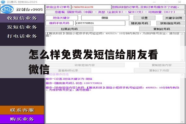 怎么样免费发短信给朋友看微信 怎么样免费发短信给朋友看微信